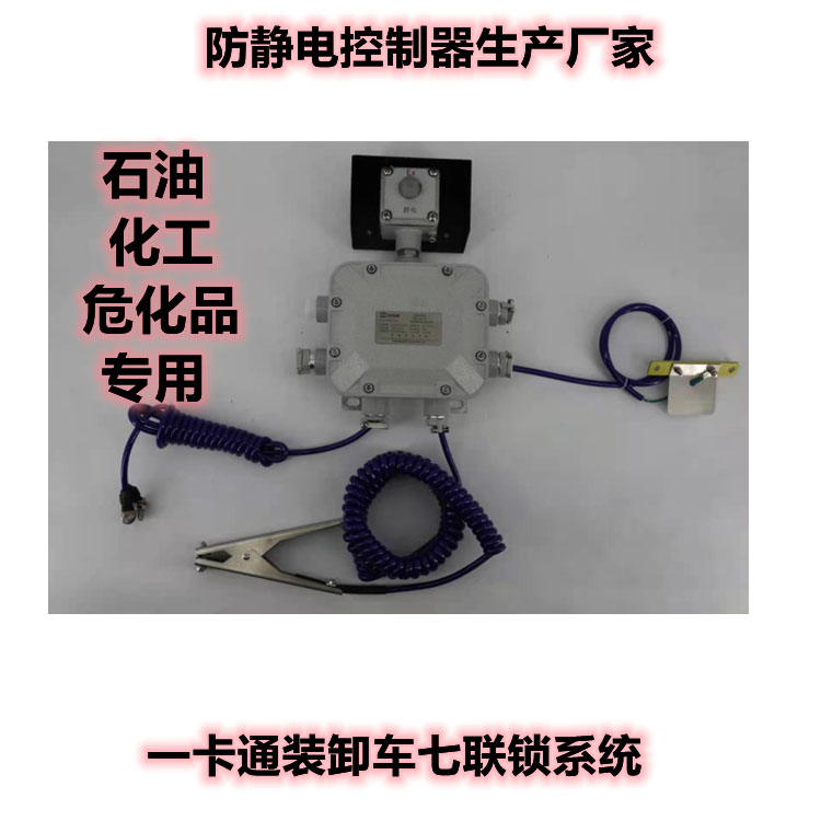 防静电/溢油控制器(图1)