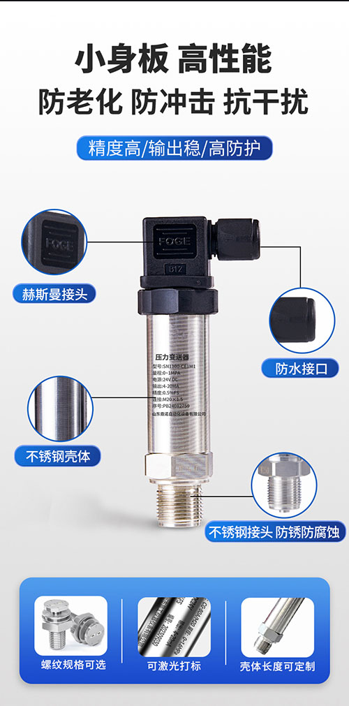 SN1100小巧型压力变送器(图9)
