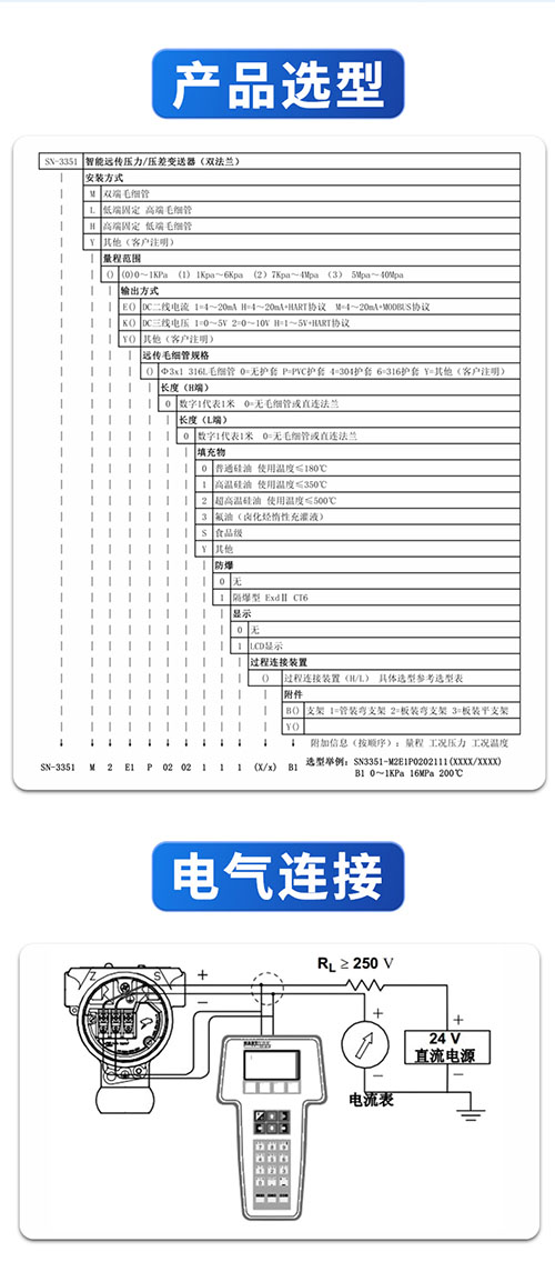 SN3351智能远传压力/差压变送器(图10)