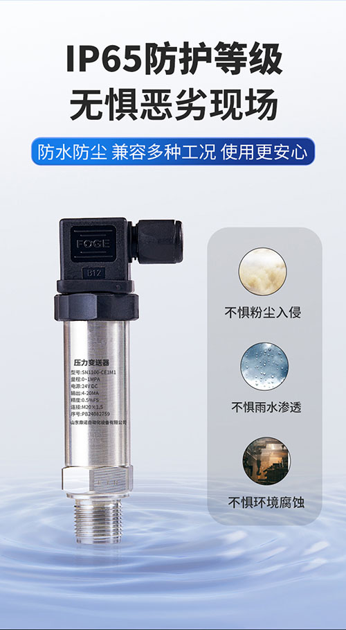 SN1100小巧型压力变送器(图7)