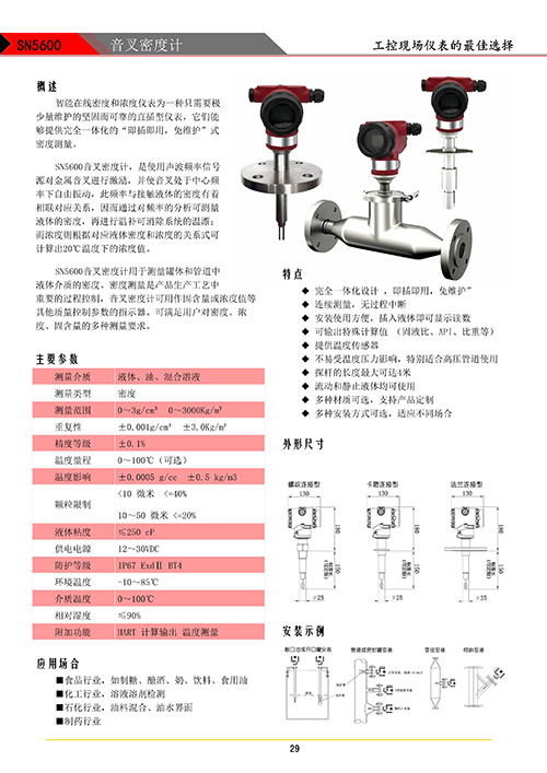 音叉密度计 音叉式在线密度计(图4)