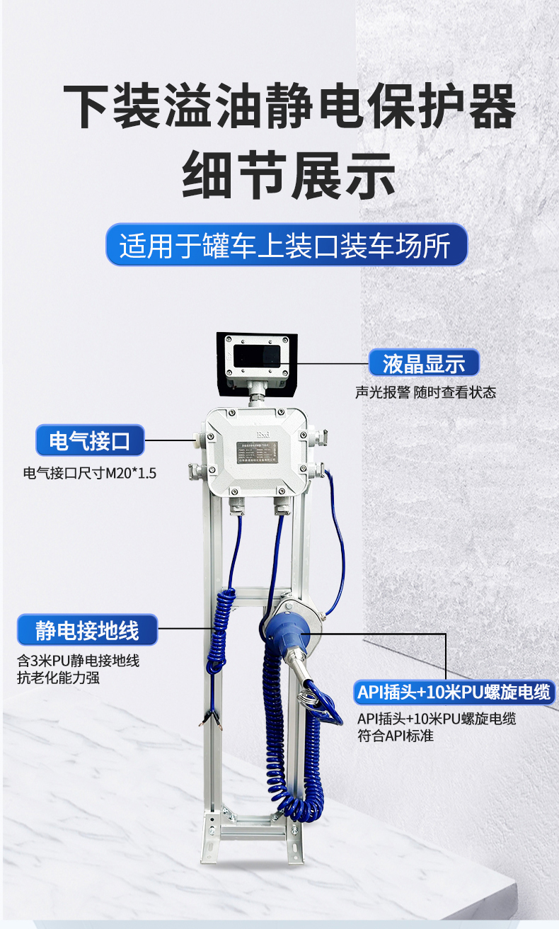 上下装防溢流静电控制器(图7)