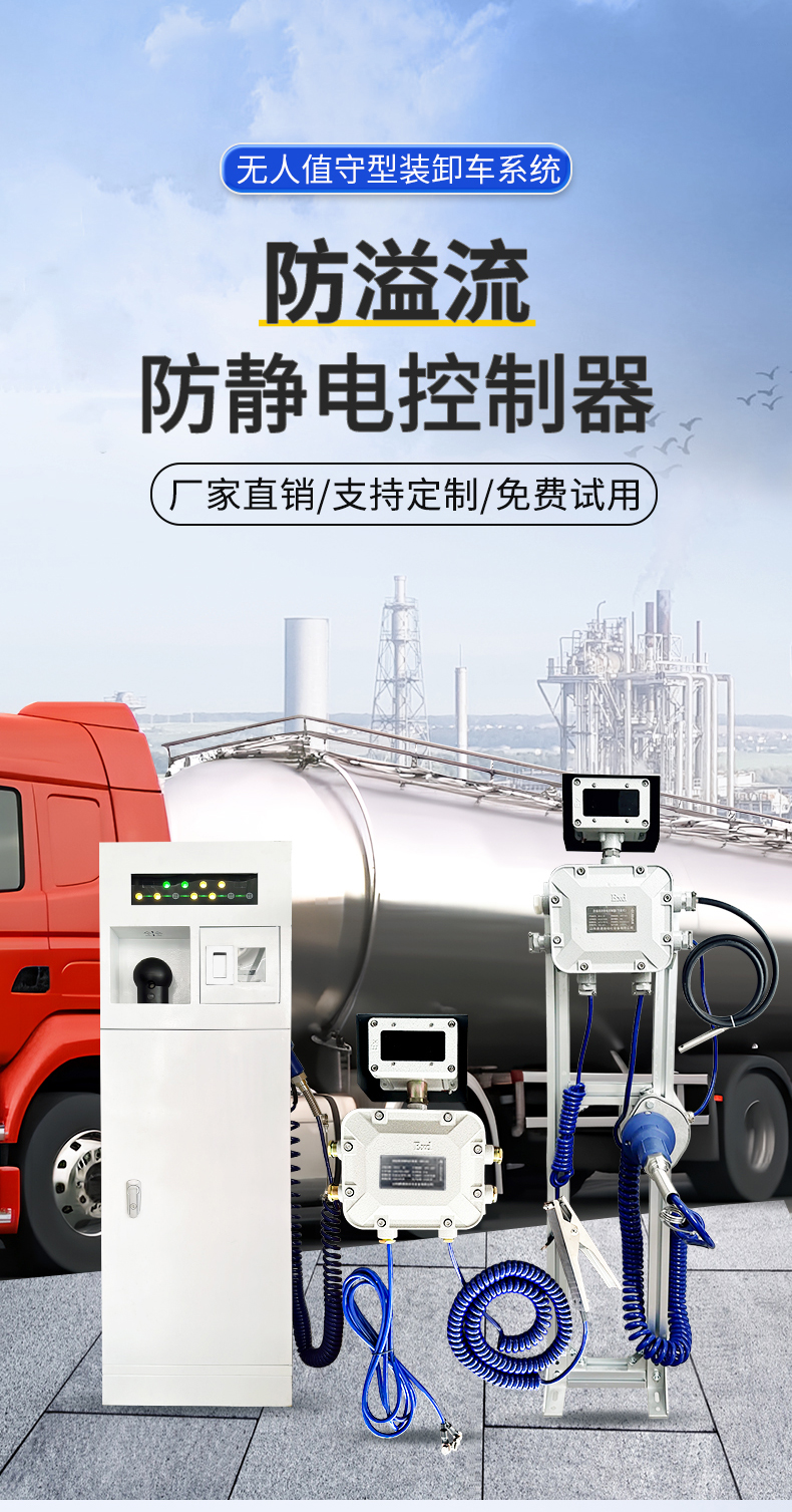 上下装防溢流静电控制器(图2)
