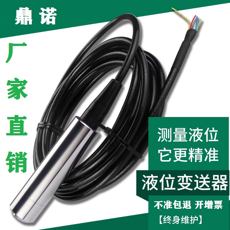 投入式液位计厂家-山东鼎诺自动化设备有限公司(图1)