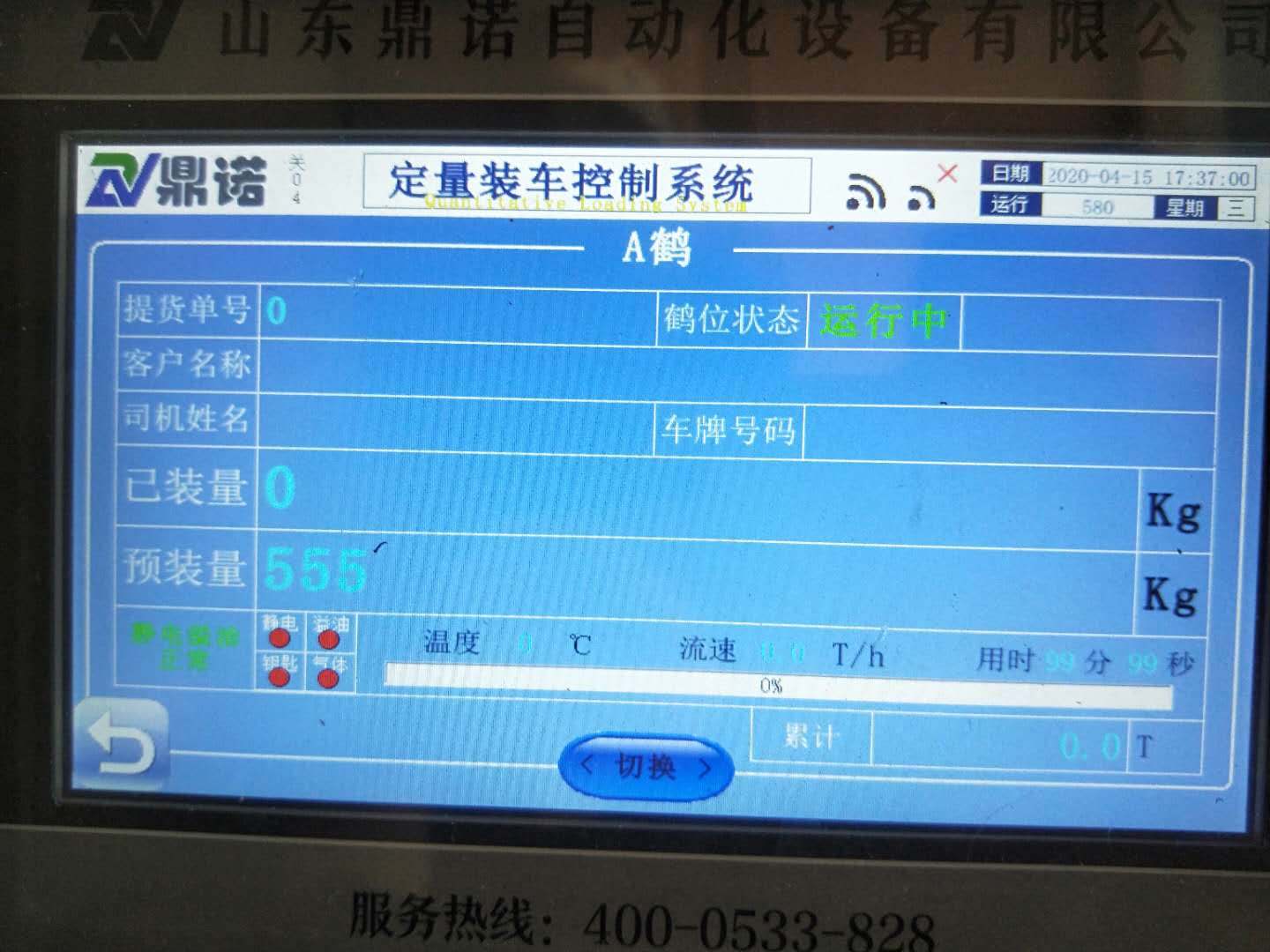 山东定量装卸车系统---首选山东鼎诺自动化(图2)
