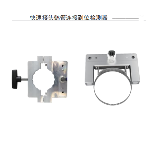 鹤管连接检测 鹤管连接卡扣 鹤管防脱联锁(图1)